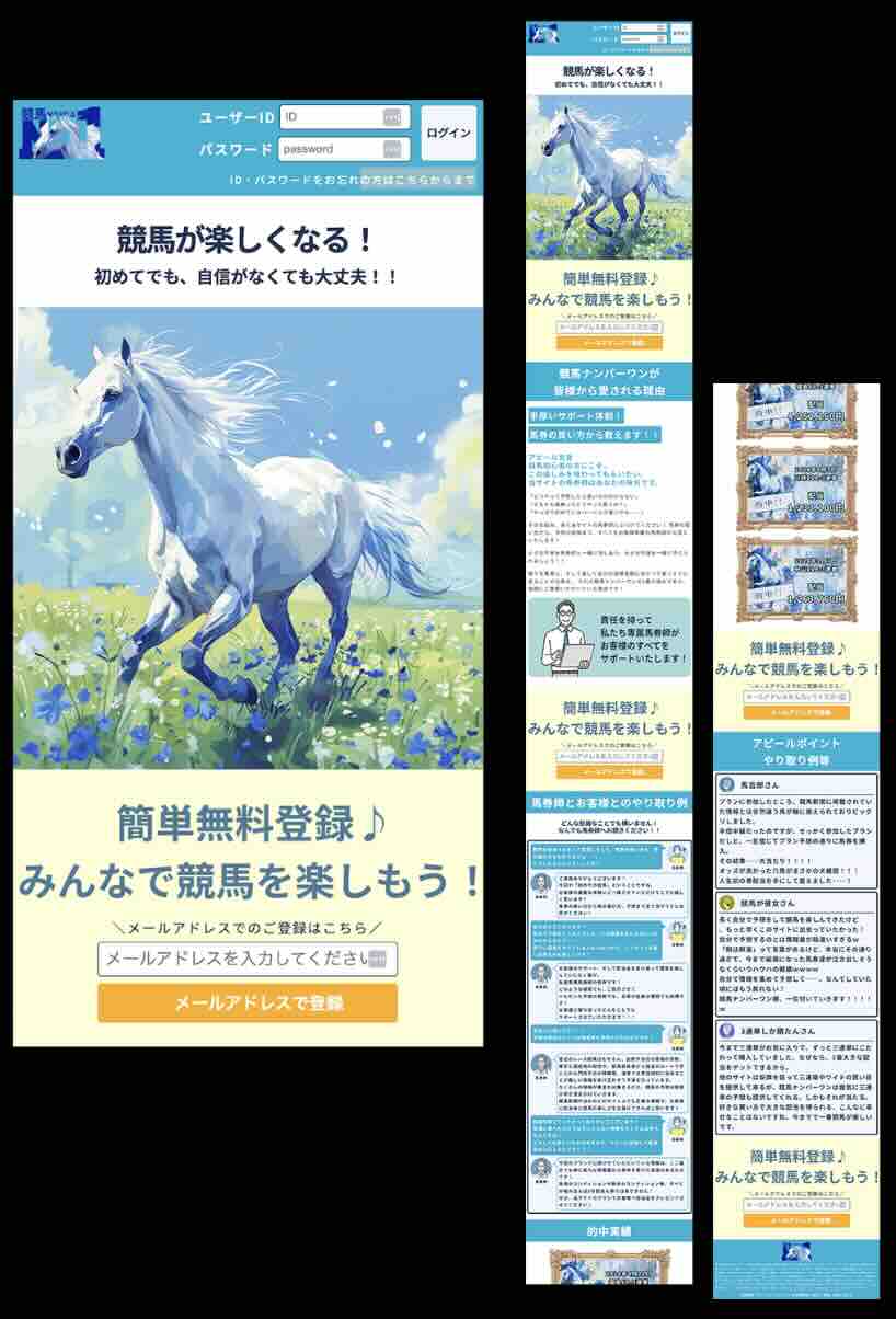 競馬ナンバー1という競馬予想サイトの非会員ページ